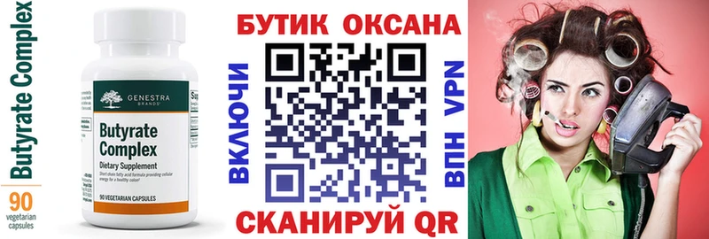 БУТИРАТ буратино  Бежецк 